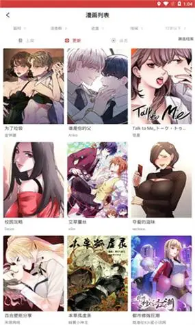 亲亲漫画 APP 漫画列表界面